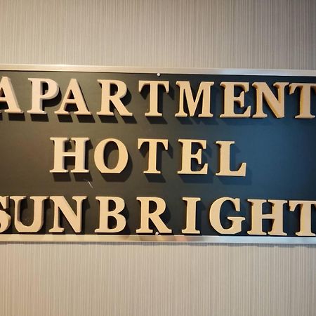 Apartment Sunbright 東京都 外观 照片